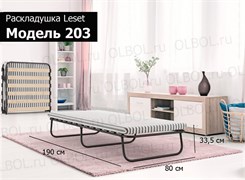 Раскладушка с матрасом Leset 203 (190х80х33,5) Раскладушка с матрасом Leset 203 (190х80х33,5)