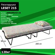 Раскладушка с матрасом Leset 215 (200х90х43) Раскладушка с матрасом Leset 215 (200х90х43)