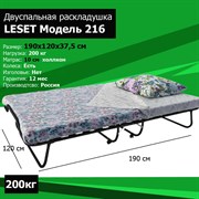 Раскладушка двуспальная Leset 216 с матрасом (190х120х35,7) Раскладушка двуспальная Leset 216 с матрасом (190х120х35,7)
