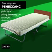 Элитная раскладушка РЕНЕССАНС с матрасом + изголовье (205x90x40) Элитная раскладушка РЕНЕССАНС с матрасом + изголовье (205x90x40)