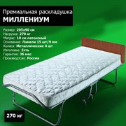 Премиальная раскладушка МИЛЛЕНИУМ с матрасом + изголовье (205x90x40см) / ОРЕХ Премиальная раскладушка МИЛЛЕНИУМ с матрасом + изголовье (205x90x40см) / ОРЕХ