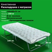 Раскладушка Релакс №1 с матрасом (190х80х40см) Раскладушка Релакс №1 с матрасом (190х80х40см)