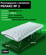 Раскладушка Релакс №2 с матрасом (190х80х40см) Раскладушка Релакс №2 с матрасом (190х80х40см)