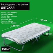 Детская раскладушка с матрасом Релакс (155х70х30см) Детская раскладушка с матрасом Релакс (155х70х30см)