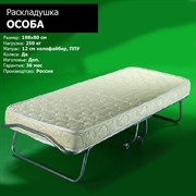 Комфортная раскладушка Особа с матрасом 12 см (198х80х40см) Комфортная раскладушка Особа с матрасом 12 см (198х80х40см)
