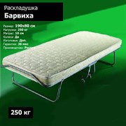 Раскладушка Барвиха с матрасом (190х80х40) Раскладушка Барвиха с матрасом (190х80х40)
