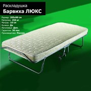 Раскладушка премиум класса Барвиха ЛЮКС с матрасом (205x90x40) Раскладушка премиум класса Барвиха ЛЮКС с матрасом (205x90x40)