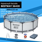Каркасный бассейн Steel Pro MAX BestWay 56420 +фильт насос, лестница, тент (366х122см) Каркасный бассейн Steel Pro MAX BestWay 56420 +фильт насос, лестница, тент (366х122см)