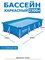 Прямоугольный каркасный бассейн Bestway 56403 (259х170х61)