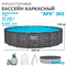Bestway 561KE / Каркасный бассейн &quot;APX 365&quot; /610х132см/ + песочный фильтр-насос, лестница, тент, полисферы
