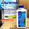 Альгитинн 1 л.(ср-во для уничтожения водорослей) 0015 - фото 130290