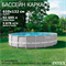 Intex 26756 / Круглый каркасный бассейн Prism Frame / 610х132 см /  + фильтр-насос, лестница, настил, тент - фото 130459