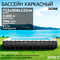 Intex 26368 / Каркасный бассейн / 732х366х132см / Ultra XTR Rectangular Frame  + песочный фильтр+хлоргенератор, полный комплект - фото 130505
