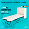 Раскладушка с матрасом кровать-тумба Карина / БЕЛЫЙ - фото 134781