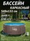 Каркасный бассейн / 549х132см / Laguna Vista Р20-1852-B +фильт насос, лестница, тент, подстилка, набор для чистки, скиммер - фото 135081