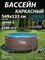 Каркасный бассейн / 549х132см / Laguna Vista Р20-1852-S +песочный насос, лестница, тент, подстилка, набор для чистки, скиммер - фото 135170