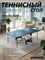 Теннисный стол Donic Indoor Roller 400 синий 230284-B - фото 135296