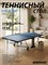 Теннисный стол Donic Indoor Roller 900 синий 230289-B - фото 135303