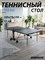 Теннисный стол DONIC INDOOR STYLE 600 GRAY 230246 - фото 135311