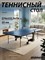 Теннисный стол Donic Indoor Roller 600 синий 230286-B - фото 135315