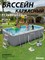 Bestway 56457 / Каркасный бассейн / 412x201x122см + песч.фильтр-насос, лестница - фото 135362